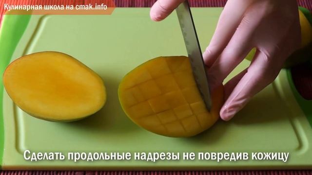Как красиво нарезать манго смотреть онлайн