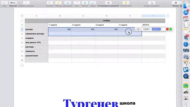 Финансовый отчет для ребёнка. Карманные расходы доходы смотреть онлайн