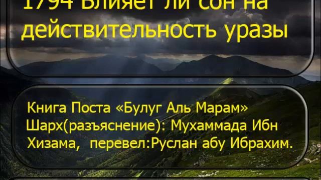 1794 Влияет ли сон на действительность уразы смотреть онлайн