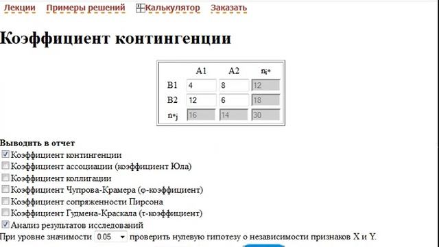 Статистически значимая связь смотреть онлайн