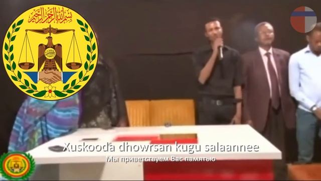 Гимн Сомалиленда 