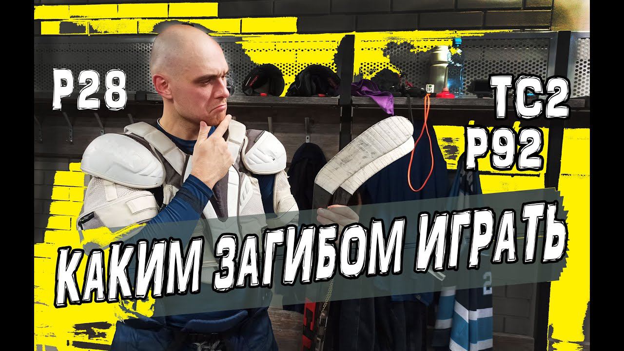 Каким загибом играть P28 P92 TC2 смотреть онлайн