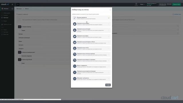 Управление на footer навигация в онлайн магазина ти на CloudCart смотреть онлайн