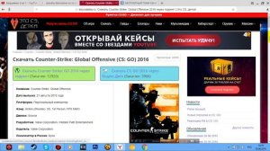 где скачать CS:GO и установить?