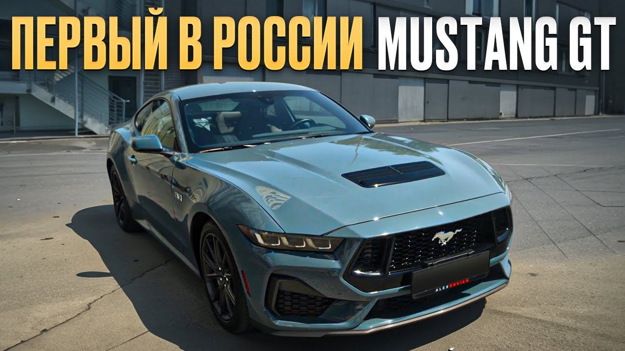 Ford Mustang GT 2024 — машина МЕЧТЫ или пустая трата денег? / Отзыв ВЛАДЕЛЬЦА Ford Mustang смотреть онлайн