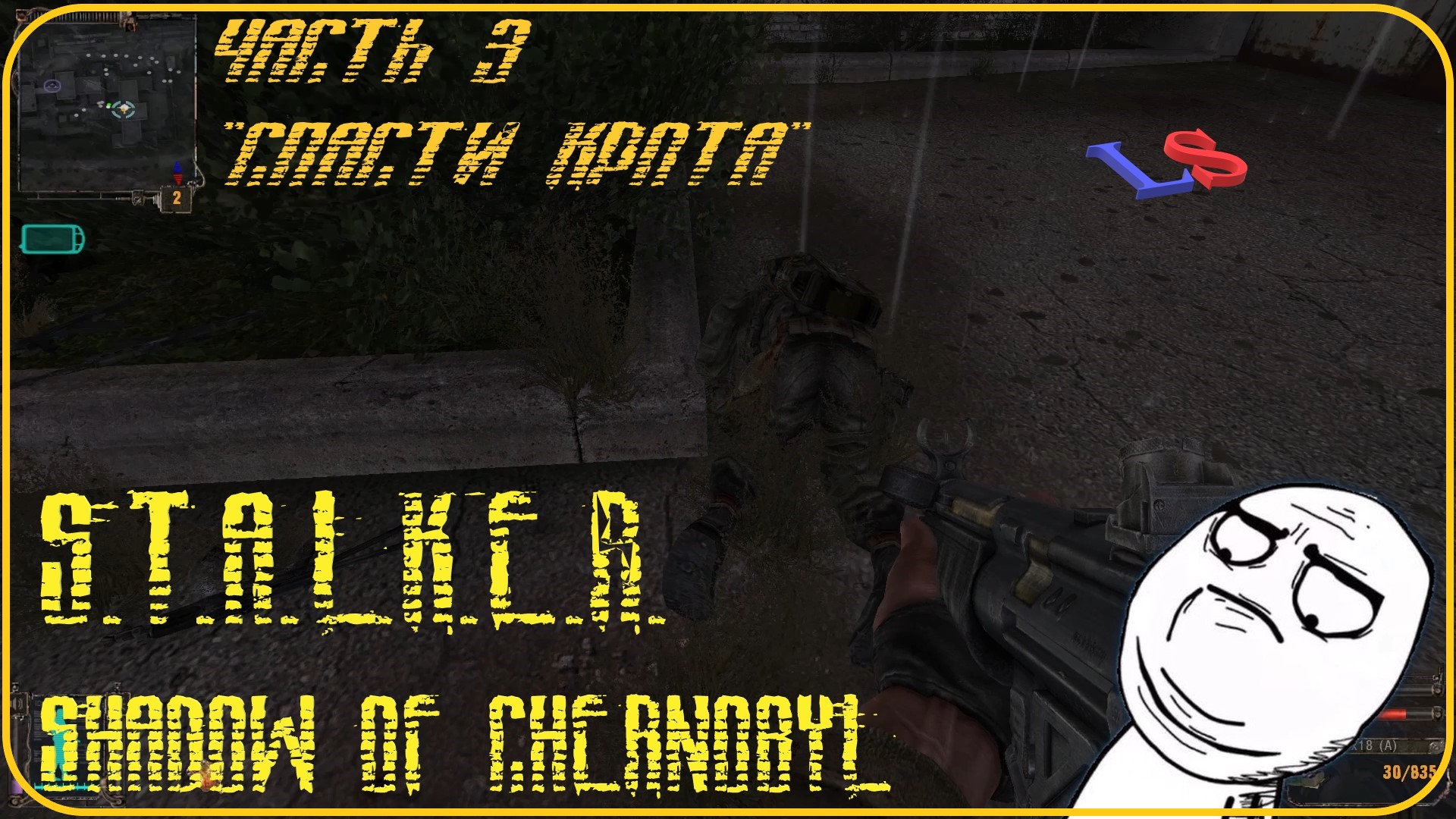 LS S.T.A.L.K.E.R. Shadow of Chernobyl "Спасти Крота" Прохождение Часть 3 Подземелье НИИ Агропром смотреть онлайн