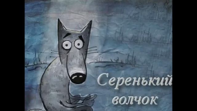 серенький волчок смотреть онлайн