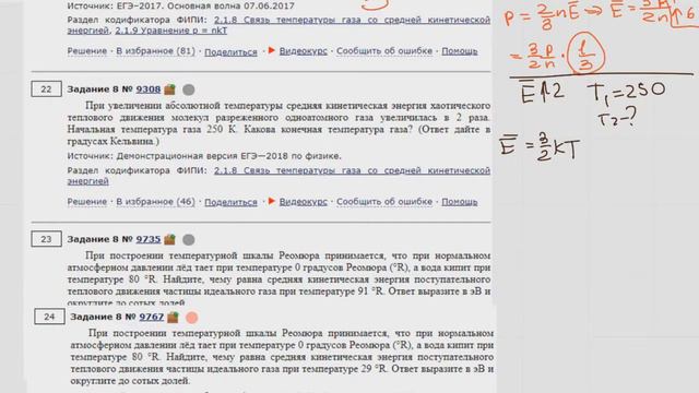 ЕГЭ физика Задание 8#9308 смотреть онлайн
