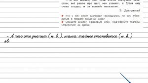 Упражнение 147 - Русский язык 4 класс (Канакина, Горецкий) Часть 2