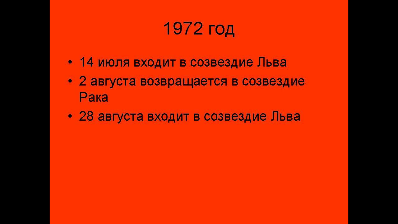 Петли Меркурия: Лев - Рак