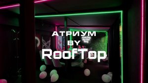 Лофт «Атриум»