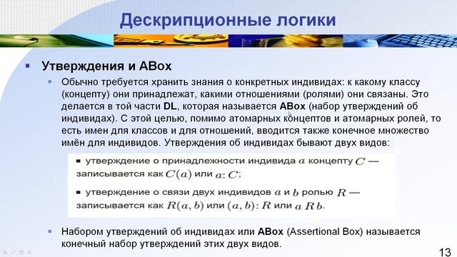 Семантический веб. Дескрипционные логики смотреть онлайн