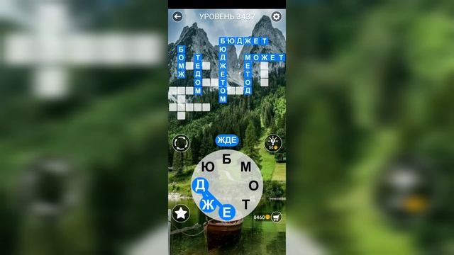Word / Слово Крест: Поиск русского кроссворда / Уровень 3437 смотреть онлайн