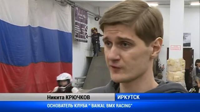Школа BMX открылась в Иркутске смотреть онлайн