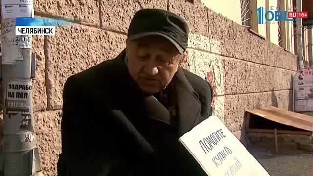 Пенсионер собирает деньги на компьютер на улице смотреть онлайн