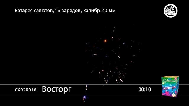СХ920016 Восторг смотреть онлайн