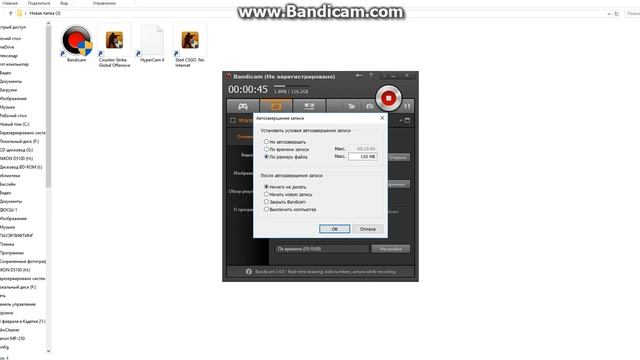 как сделать так чтобы Bandicam снимал больше чем 10 мин. смотреть онлайн