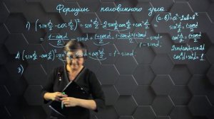 78_Формулы половинного угла. Практическая часть. 9 класс.
