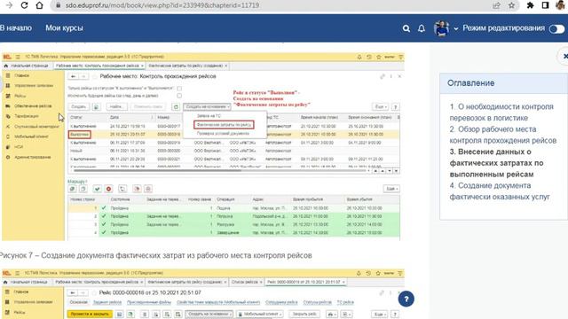 Как отразить в TMS взаимодействие участников перевозочного процесса? смотреть онлайн