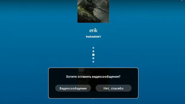 Пытаюсь в Skype дозвониться до друга смотреть онлайн