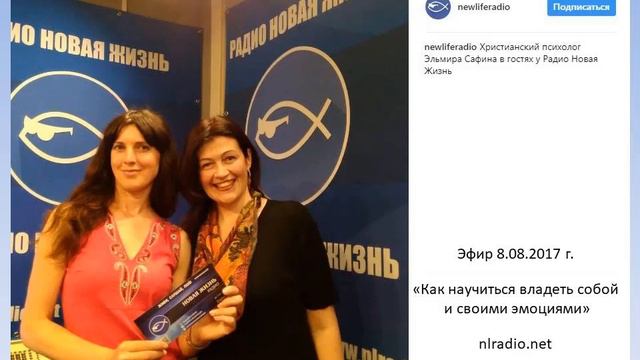 "Христианская психология" на радио "Новая жизнь" смотреть онлайн