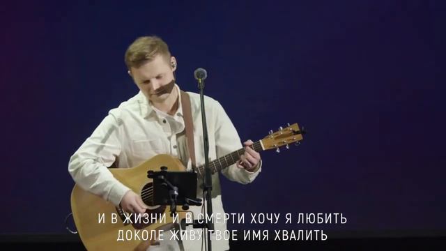 Люблю, мой Спаситель смотреть онлайн
