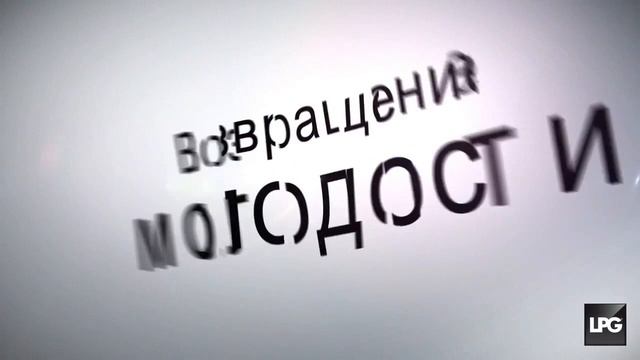 LPG-массаж лица и тела в Лазерхауз! смотреть онлайн