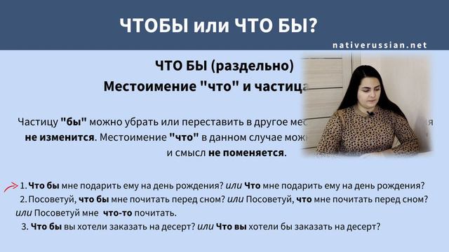 ЧТОБЫ vs ЧТО БЫ. Какая разница? смотреть онлайн