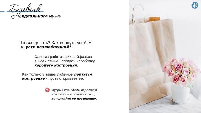 Как поднять настроение девушке? Семейный лайфхак смотреть онлайн