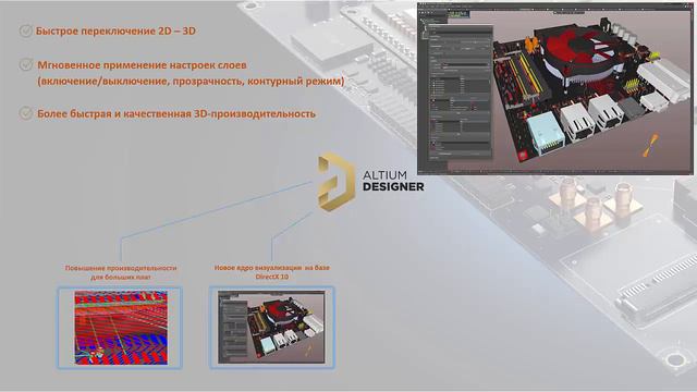 Altium Designer 18 - Краткий обзор