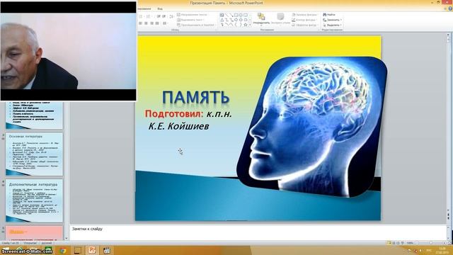 Предмет Психология. Тема "память " смотреть онлайн