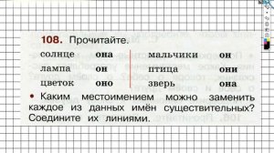 Упражнение 108 - ГДЗ по Русскому языку Рабочая тетрадь 2 класс (Канакина, Горецкий) Часть 2