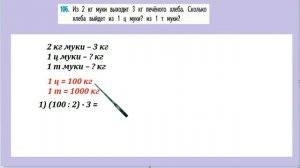 Страница 29 задание 106. Математика 4 класс 2 часть. Учебник