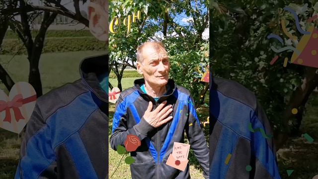 С днём рождения Вика смотреть онлайн