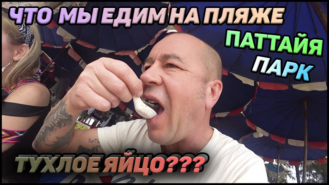 Винай приготовил нам Рыбку. Договорились с местными поехать на рыбалку. Паттайя. Таиланд. 2020 смотреть онлайн