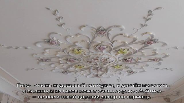 Лепнина на потолке – оригинальное решение для любого интерьера (22 фото) смотреть онлайн