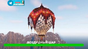 Воздушный шар