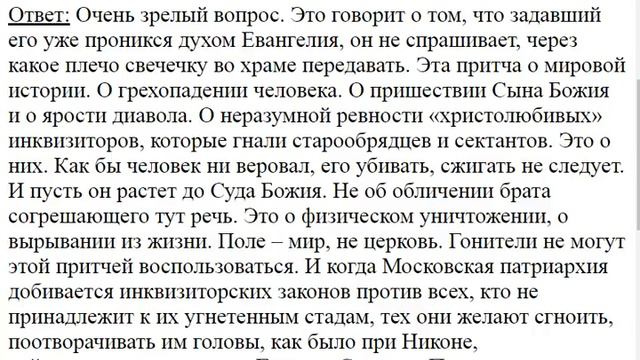 1448. Как мы можем воспользоваться этой притчей? смотреть онлайн
