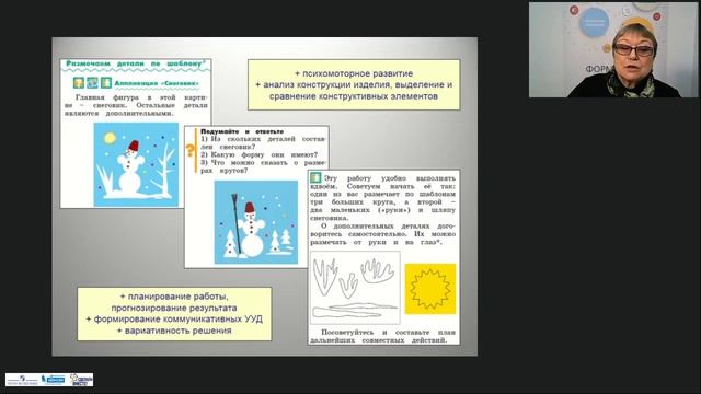 Концепция и основные особенности курса «Технология» в образовательной системе «Гармония» смотреть онлайн