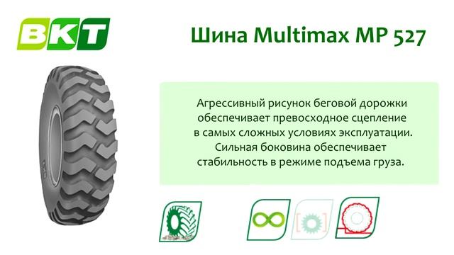Шина BKT Multimax MP 527 смотреть онлайн