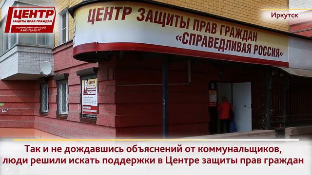 Двойная афера иркутских коммунальщиков.