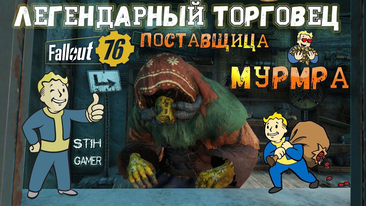 Fallout 76: Обзор Легендарный Торговец $ Покупка на 1000 Сертификатов смотреть онлайн