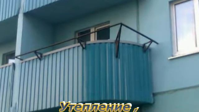 Сварка балкона Вынос балкона Киев смотреть онлайн