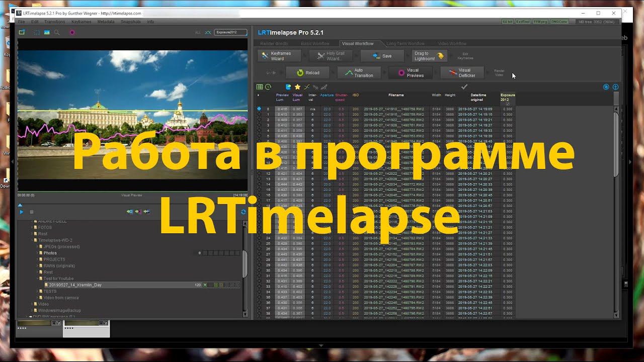 Работа в программе LRTimelapse. Секреты интервальной съемки. Как снимать таймлапсы/timelapse смотреть онлайн