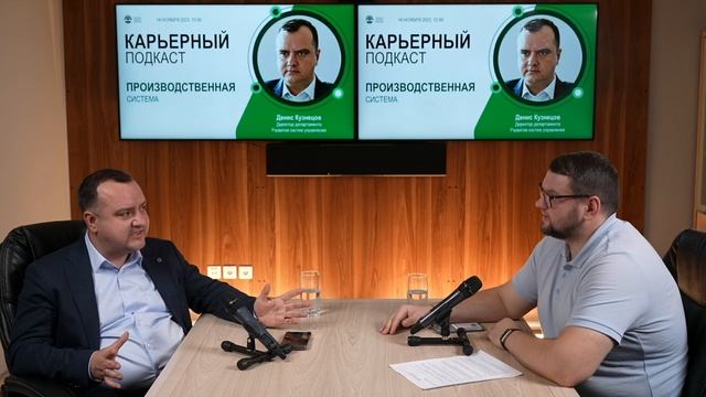 Карьерный подкаст «Производственная система» смотреть онлайн
