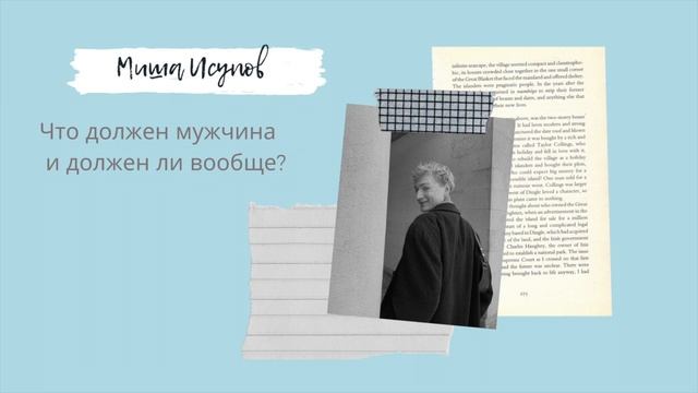 Подкаст Громче говорить: о гендерных установках и "мужских обязанностях" смотреть онлайн