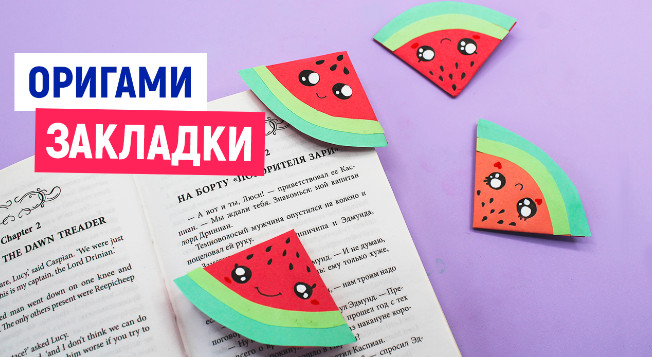 Закладка из бумаги для книг в школу смотреть онлайн