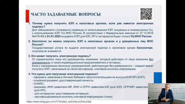 Актуальные вопросы использования электронной подписи в 2022 году смотреть онлайн