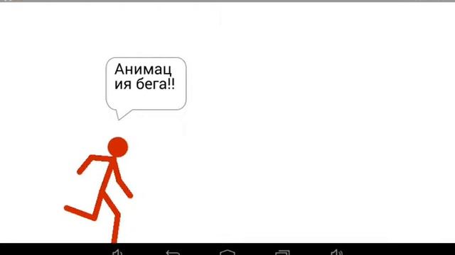Рисуем мультфильмы анимация бега смотреть онлайн