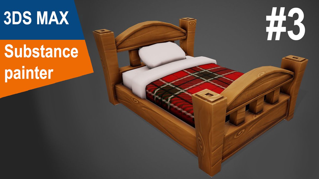 3DS Max/Substance Painter - Кровать #3 смотреть онлайн